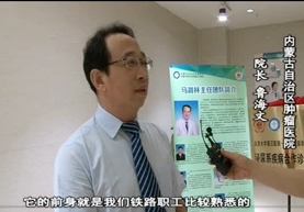 北京大学第三医院—内蒙古自治区肿瘤医院 泌尿系疾病合作诊疗中心揭牌仪式