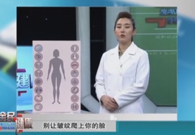 别让皱纹爬上你的脸