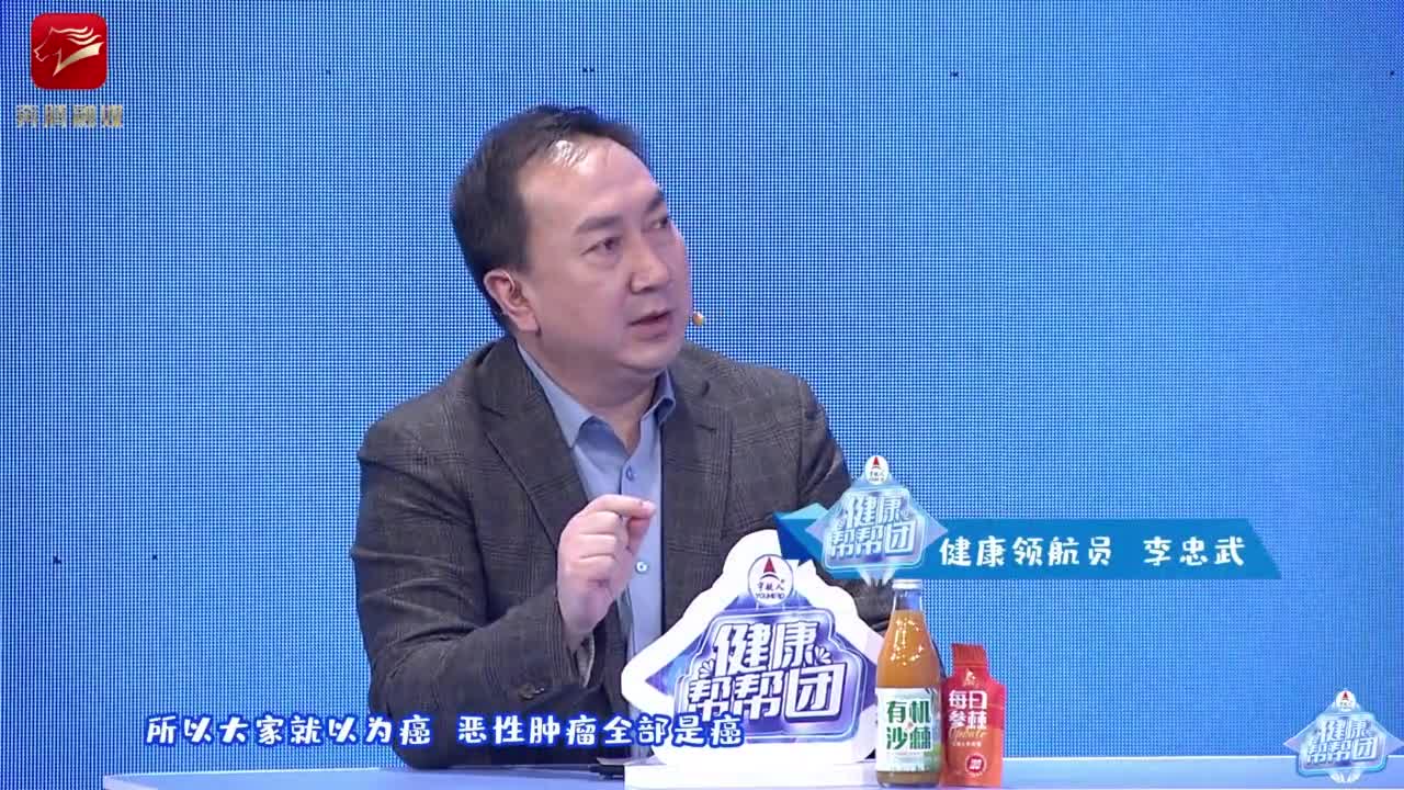 李忠武：恶性肿瘤是不是癌？癌和肿瘤的区别