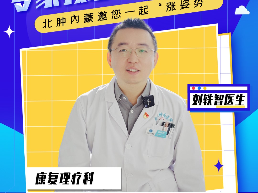 【科普讲堂】老年人群的头晕头痛！青年人群的工作压力大而处于亚健康的胸闷睡不着觉！青少年的眼部疲劳！当你发现这些情况该怎么办？如何快速进行缓解？今天就让康复理疗科刘轶智医生一条视频给你讲清楚！康复保健你我他！