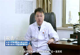 【医德医风】第一条_合法按劳取酬，不接受商业提成