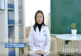【医者之魂 廉洁之光】医院廉洁从业九项准则之第三条 依据规范行医，不实施过度诊疗