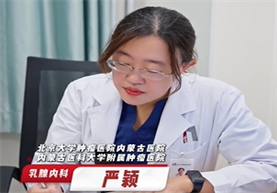 【问诊纪实】乳腺疼痛、乳腺结节与乳腺癌有关系吗？出现乳腺疼痛怎么办？听听乳腺医生严颖怎么说？