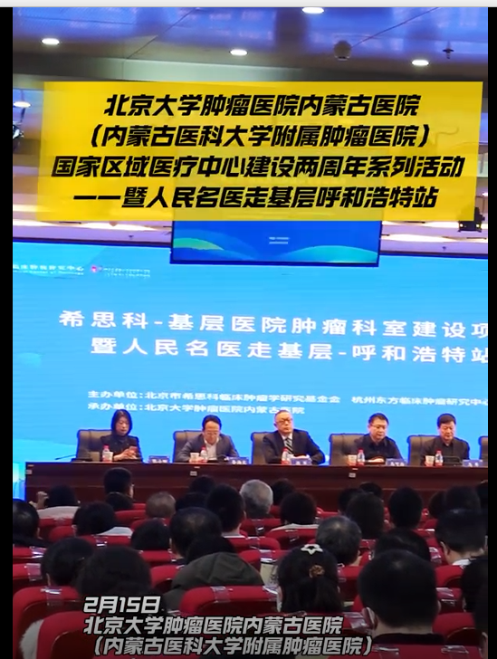 【京蒙一家·两周年】人民名医走进基层义诊活动现场
