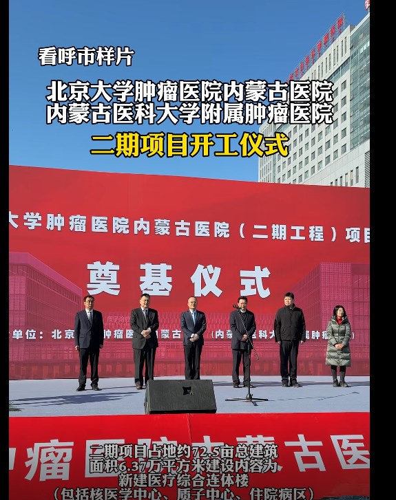 二期工程开工仪式