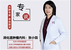 张小田院长今日出诊，与您分享肿瘤治疗进展与复查策略