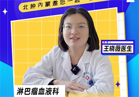 淋巴瘤患者定期随访