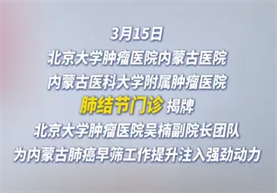 医院肺结节门诊挂牌