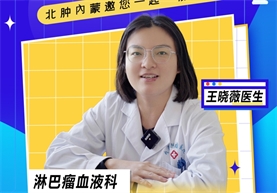 淋巴瘤患者定期随访