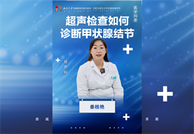 超声检查如何诊断甲状腺结节