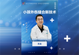 小孩外伤缝合新技术