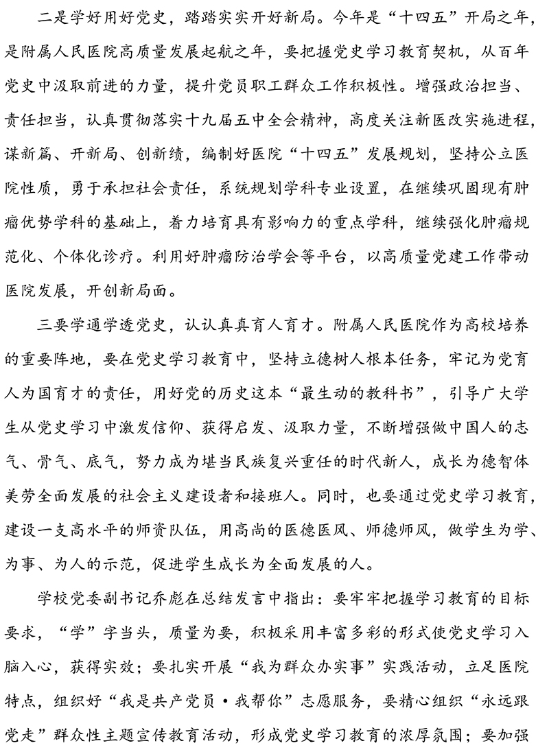 党史学习教育5月7日简报-3.jpg