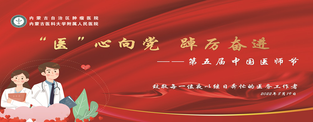 医”心向党  踔厉奋进 封面图_副本.jpg