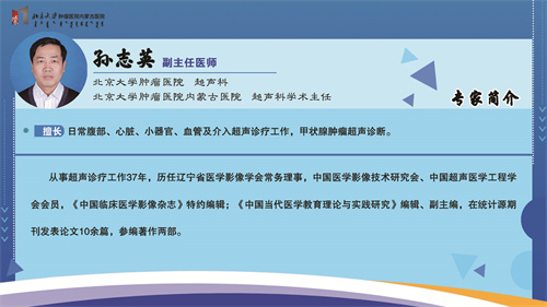 孙志英.jpg