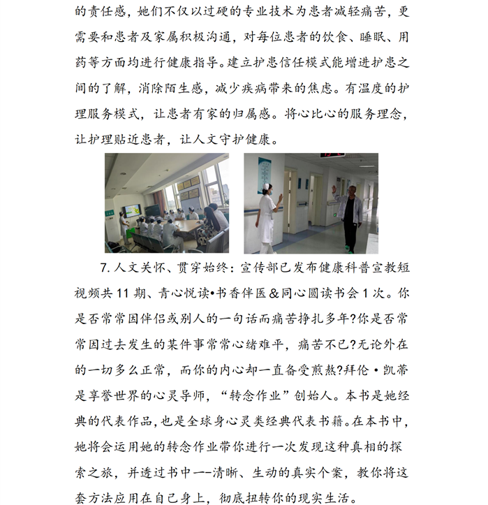 （第十七期）9.9-9.15北京大学肿瘤医院内蒙古医院医德医风专项行动周汇报_07.png