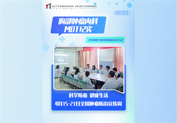胸部肿瘤内科MDT纪实——多学科协作为患者提供最佳治疗方案！