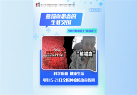 “熊猫血”患者的生死突围！ 当恶性肿瘤遇上熊猫血！医护人员能否创造生命奇迹？
