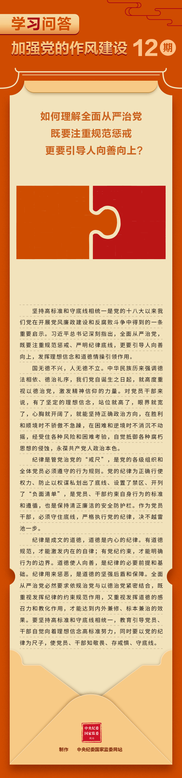 如何理解全面从严治党，既要注重规范惩戒更要引导人向善向上？.gif